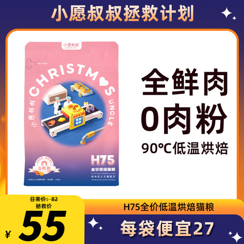 小愿叔叔90℃低温烘焙猫粮平价定格食材营养幼猫成猫全阶段通用 - 封面