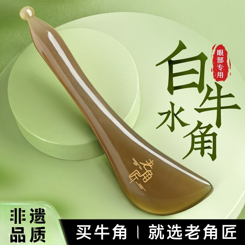 白水牛角眼部拨筋提拉按摩棒