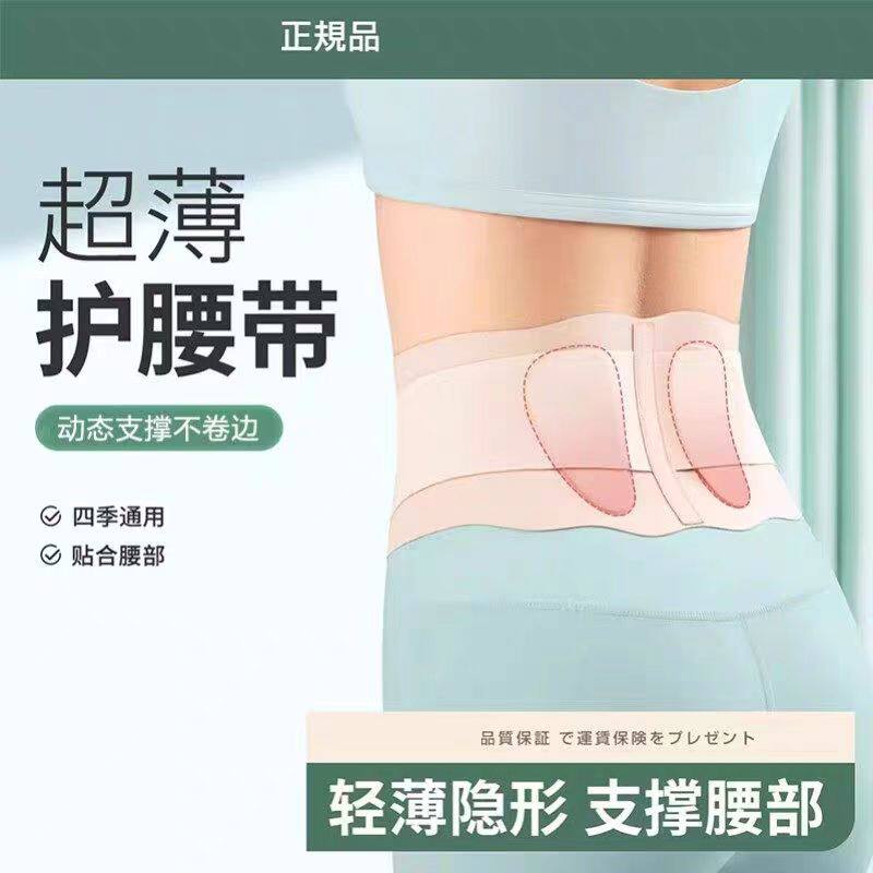 夏季超薄支撑护腰带久坐神器