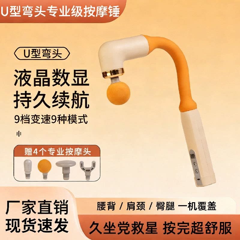 U型弯头筋膜枪多功能按摩锤