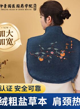 蕲姑娘电加热肩颈热敷盐袋大粒海盐粗盐肩膀脖子后背艾灸艾草披肩