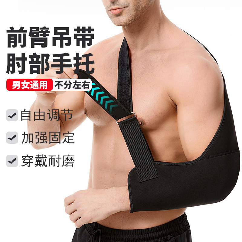 前臂吊带肘部手托可调固定护臂