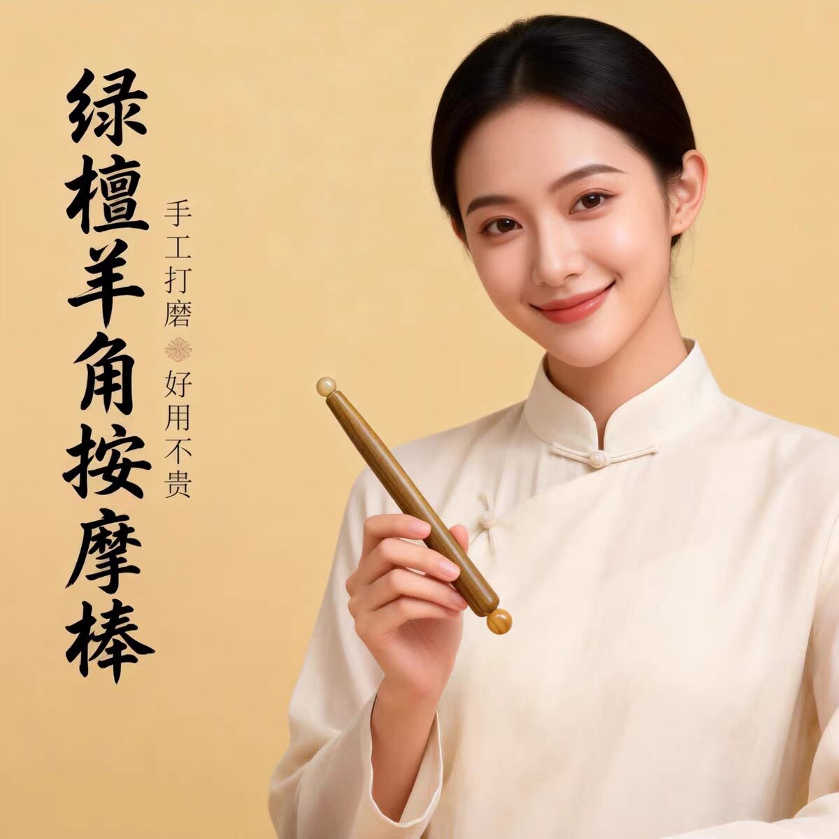 绿檀木羊角珠便携经络按摩棒