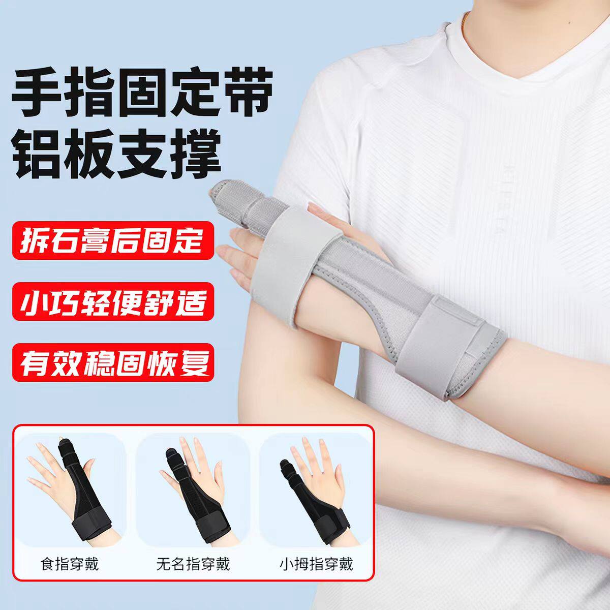 手指固定护腕护指套成人儿童