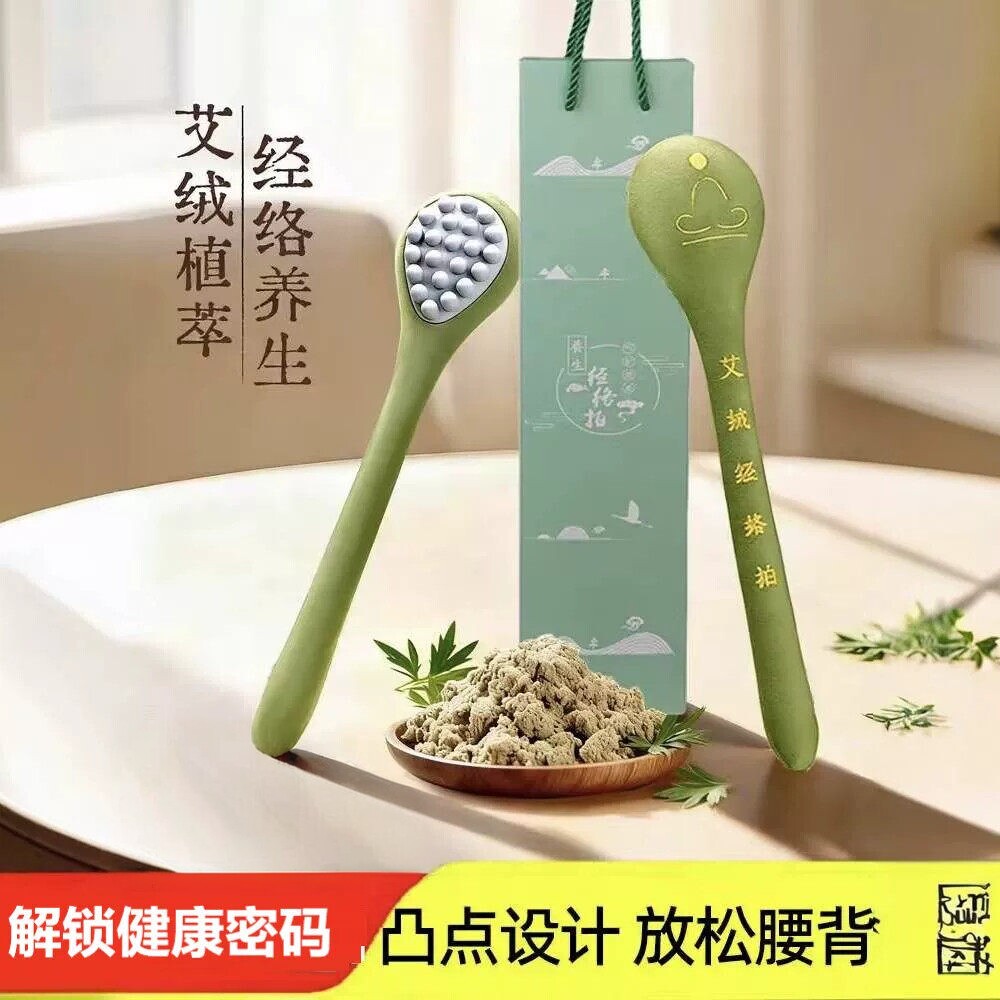艾绒经络拍全身通用养生拍打棒家用筋络按摩敲打锤背肩颈硅胶凸点