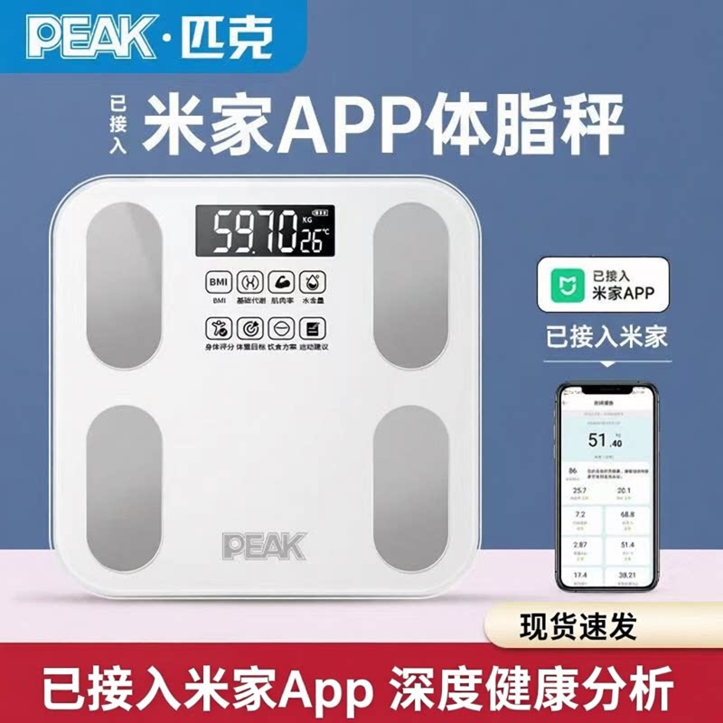 体重秤电子秤家用高精准宿舍人体称重专用智能充电款体脂秤