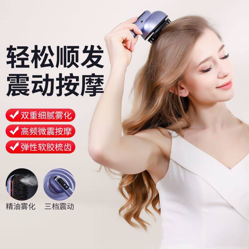头部震动按摩梳精油雾化导入梳经络疏通护发养发生发电动按摩梳