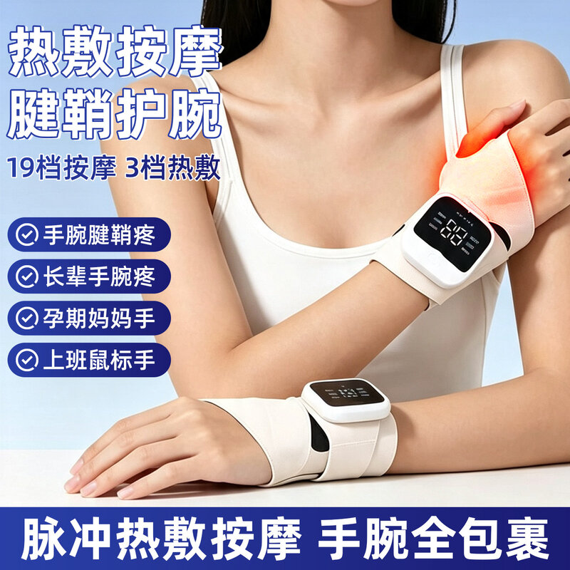 手腕按摩仪腱鞘护腕手部热敷按摩鼠标手拇指可调节电动脉冲按摩器