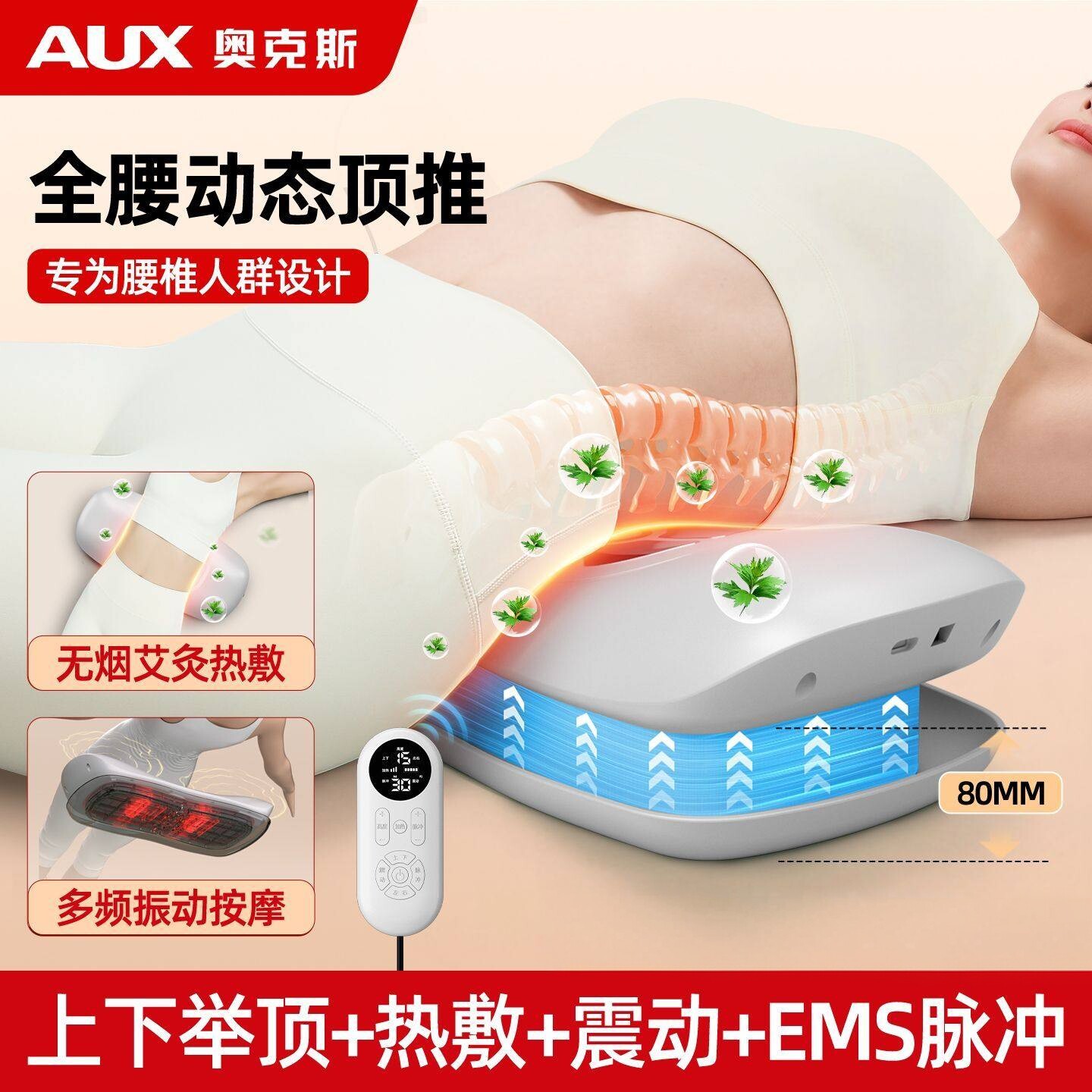 奥克斯腰椎牵引电动脉冲按摩器
