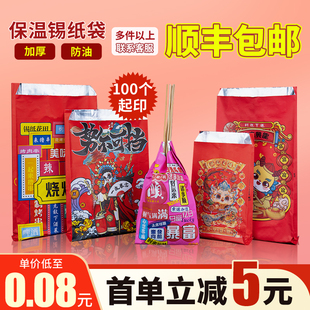 烧烤打包袋纸袋锡箔纸炸串烤串锡纸铝箔一次性防油保温外卖袋商用