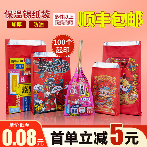 首单减8元锡纸烧烤袋保温防油