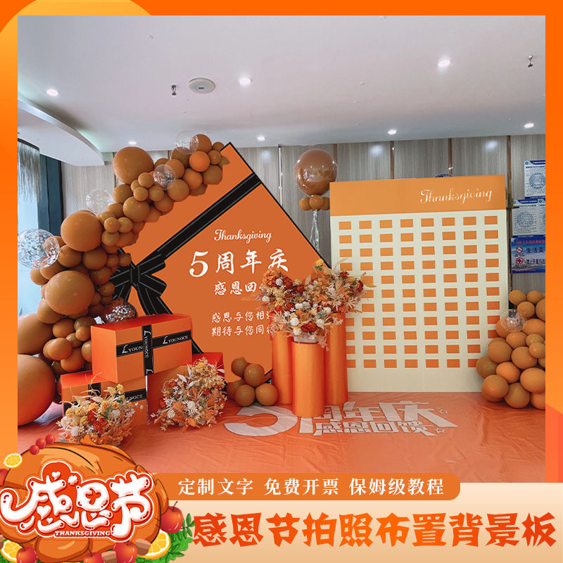 感恩节感谢有你爱心陪伴回馈企业宣传促销海报活动kt板背景布置23