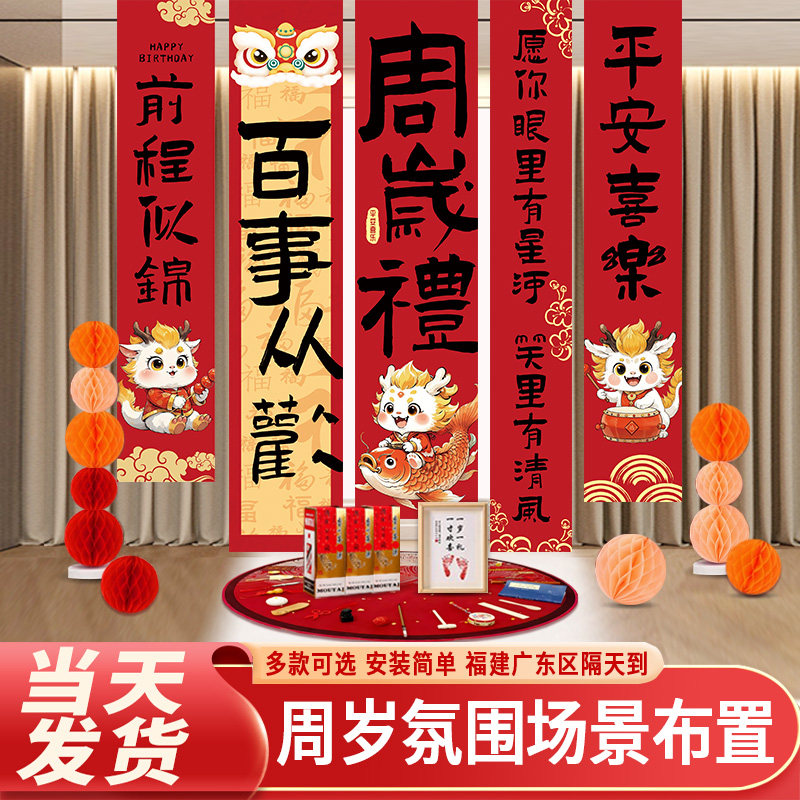新中式龙宝宝一周岁生日布置家庭版装饰抓周礼帆布条挂布灯笼背景,节庆用品/礼品,装扮布置套餐,淘宝优惠券,粉丝福利购,淘宝优惠卷