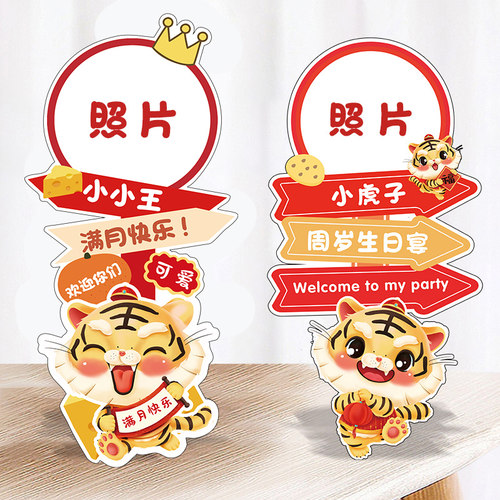 虎宝宝系列迎宾牌定制