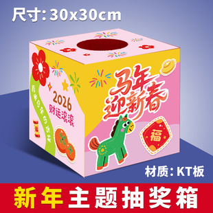 马年公司年会抽奖箱盲盒学校生日派对周年庆活动盒子KT板开业定制