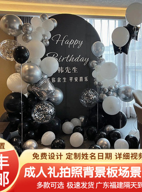黑色18岁成人礼派对布置生日场景求婚告白装饰kt板背景墙气球套餐