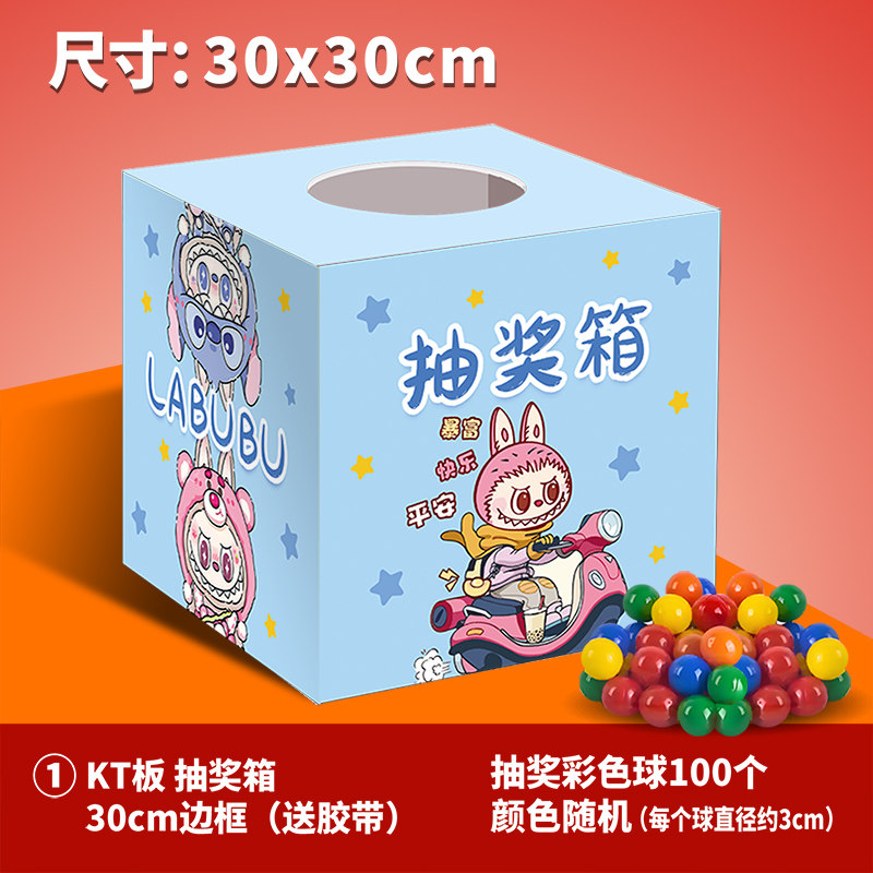 抽奖箱拉布布活动氛围场景补习机构布置创意小游戏幼儿园盲盒道具