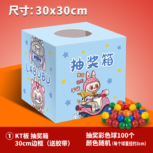 中秋抽奖箱拉布布活动氛围