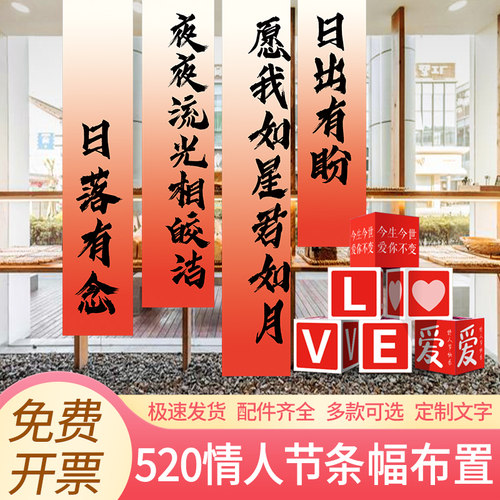 520情人节氛围布置商场店铺活动