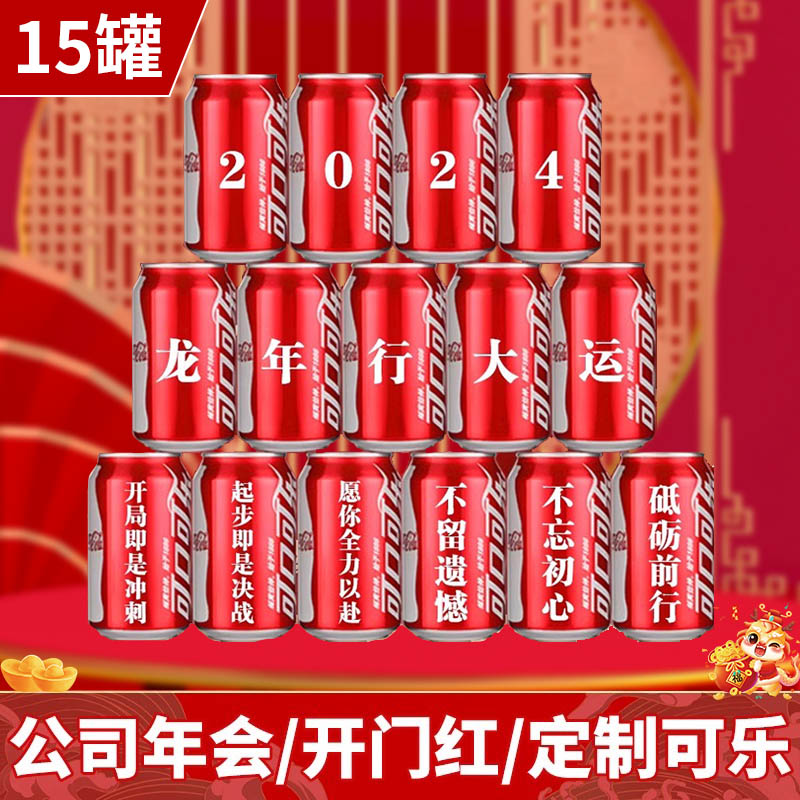 2024年会周年庆活动礼品可乐创意礼盒/礼品套组