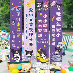 开学季跳蚤市场摊位牌布置装饰挂布海报小学幼儿园爱心义卖横幅