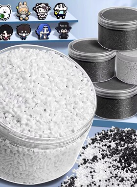 mard同款拼豆补充包融合豆黑白豆子1万颗立体手工diy材料包玩具女