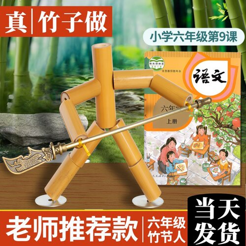 竹节人对战玩具六年级材料包必读课外书擂台桌子真竹子武器玩具男