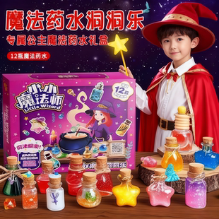小小魔法师diy魔法药水女孩高端玩具生日礼物洞洞乐2025新款 盲盒9