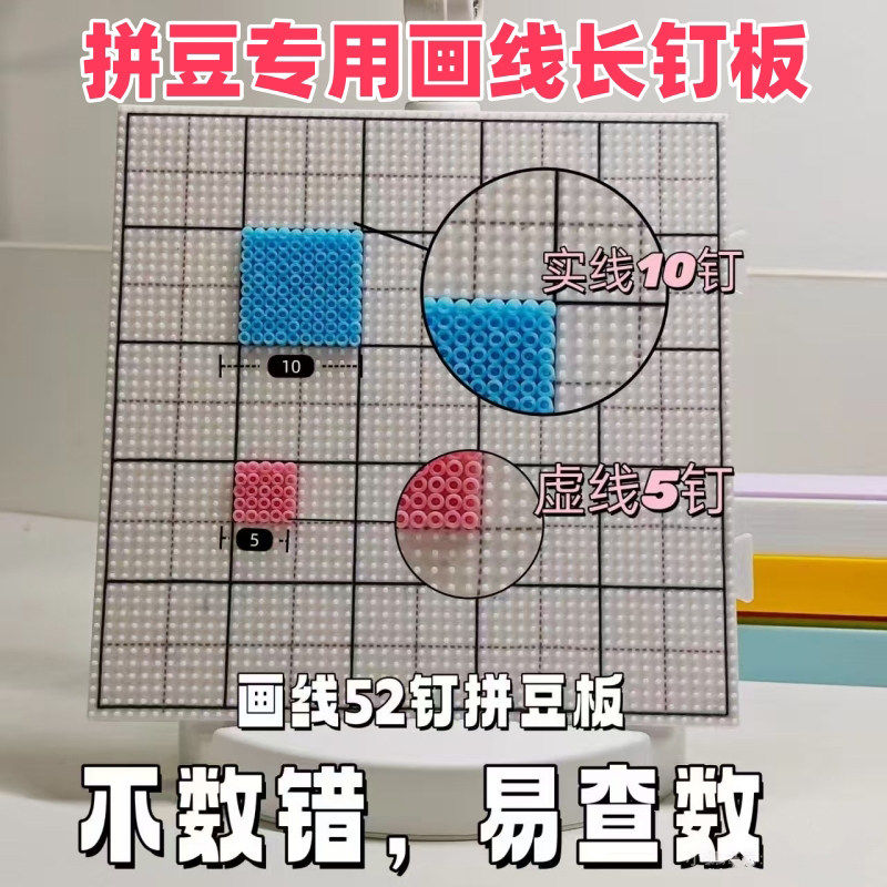 网红拼豆板特大号画线款104钉52钉加长加厚耐高温不变形防烫板子,玩具/童车/益智/积木/模型,拼豆/拼豆工具,淘宝优惠券,粉丝福利购,淘宝优惠卷