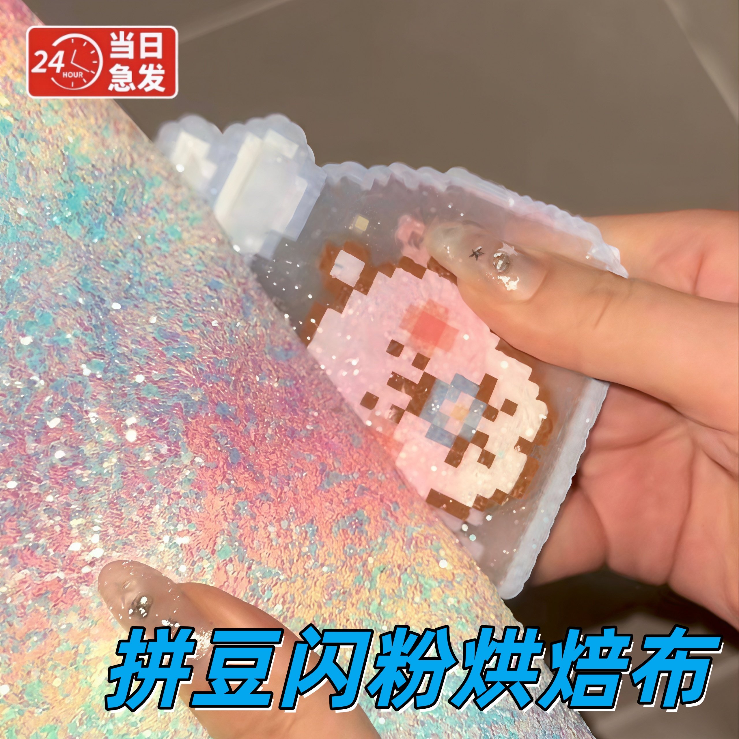 拼豆爆闪粉纸格利特布烫豆烘焙纸熨烫布高颜值材料包全套工具补充包彩虹格利特布立体手工diy亮面高透超好看