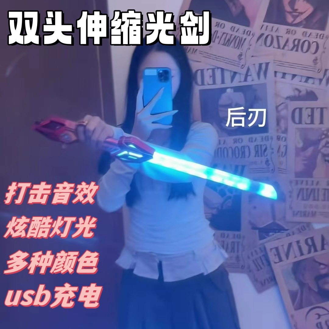 双刃光剑两头伸缩炫酷发光玩具雷腾抖音同款儿童光刀帅气迷人玩具
