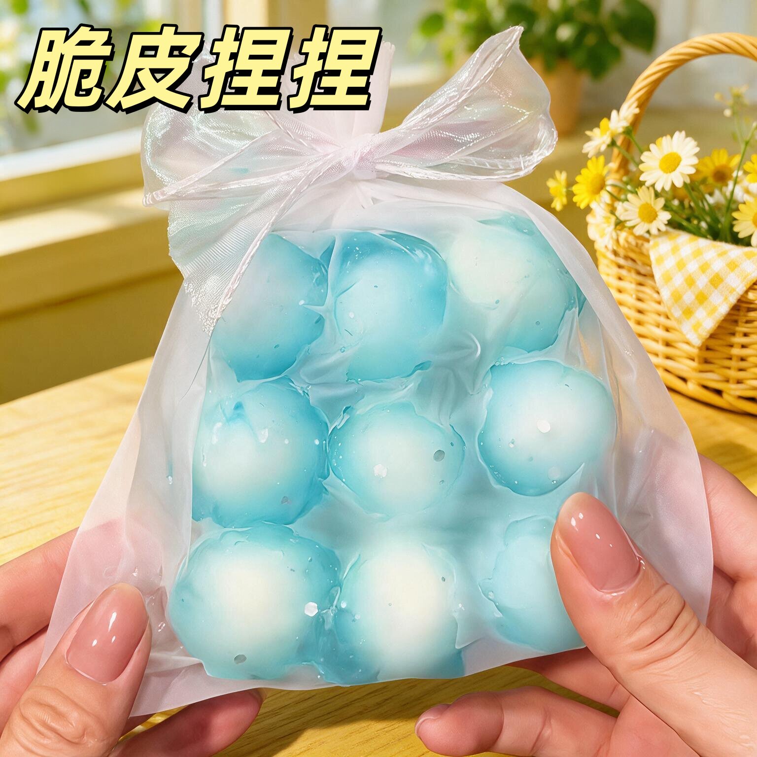 脆皮捏捏爆浆手作球蜡皮袋便宜高颜值解压玩具女孩减压神器自制女