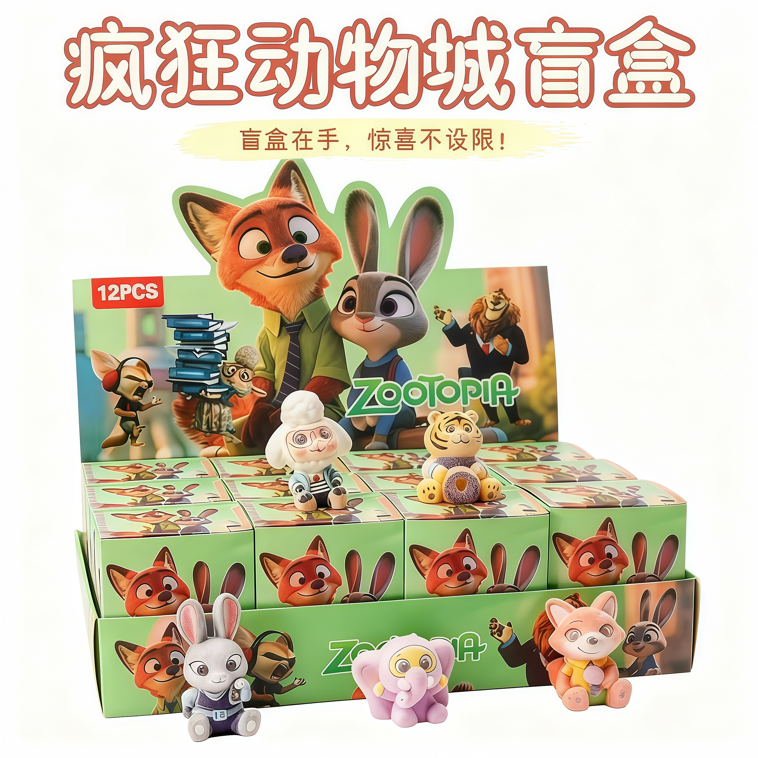 正版疯狂动物城2周边系列盲盒手办植绒书包包挂件儿童戳戳乐玩具9