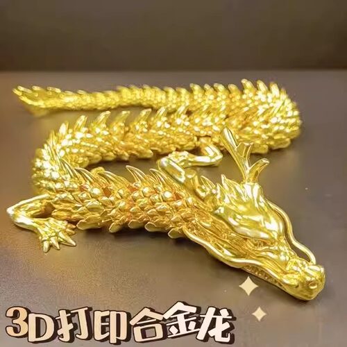 网红3d打印的龙金属中国龙玩具5d超大立体桌面摆件男创意礼物合金