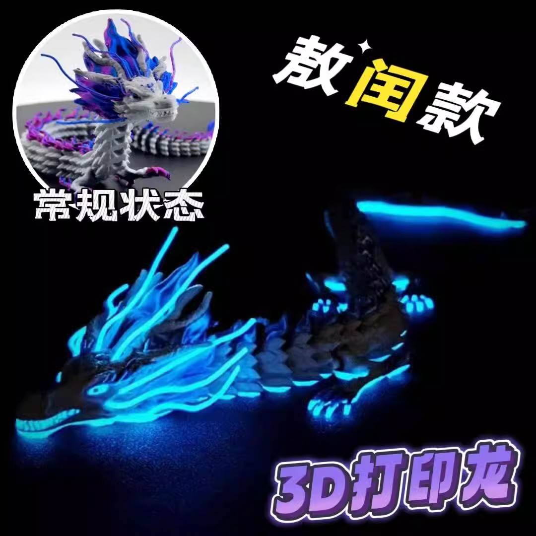 哪3d打印龙敖丙夜光敖闰四海龙王敖光儿童创意玩具模型手办摆件