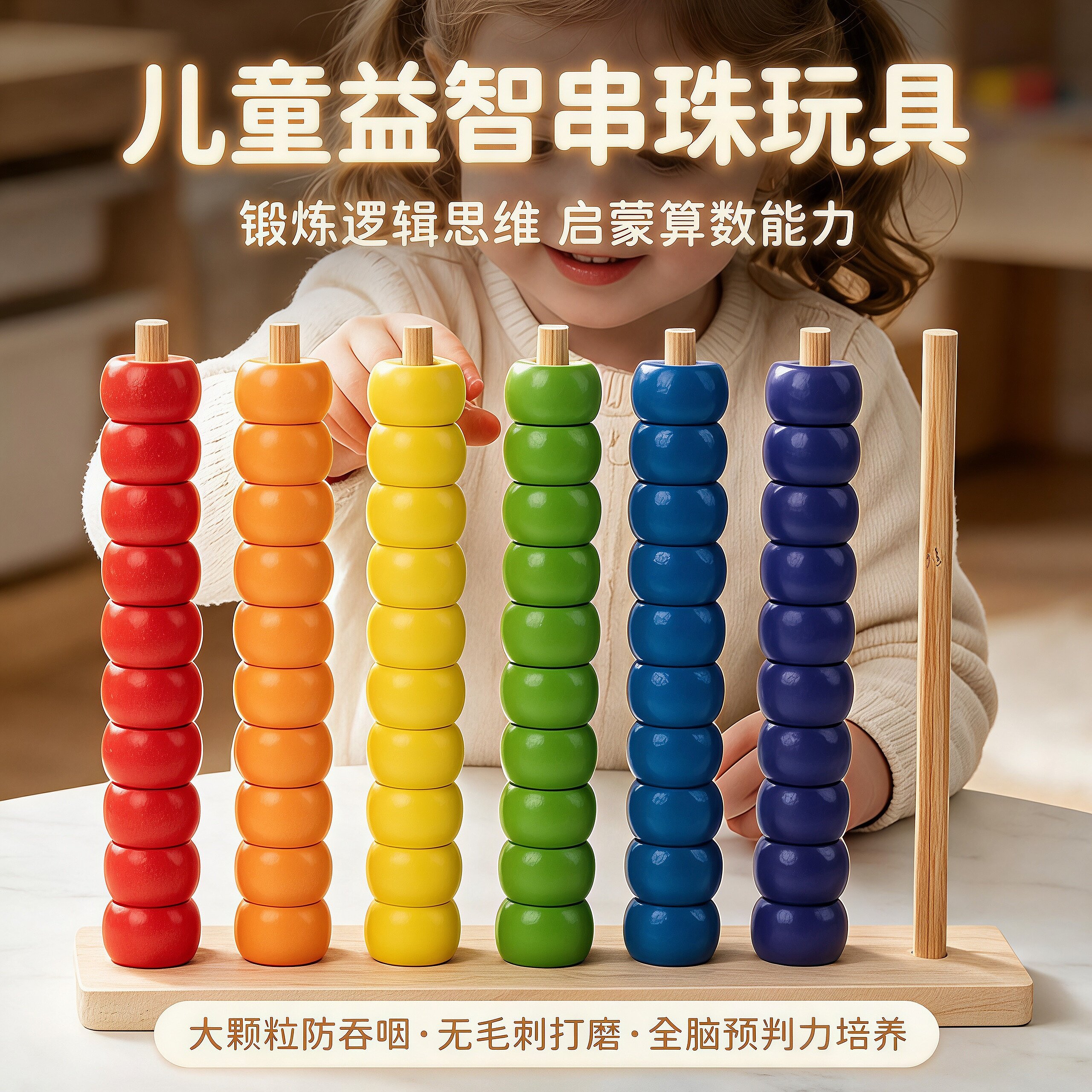 串珠对对碰多彩配对宝宝颜色认知教具蒙氏早教益智儿童玩具记忆力图片
