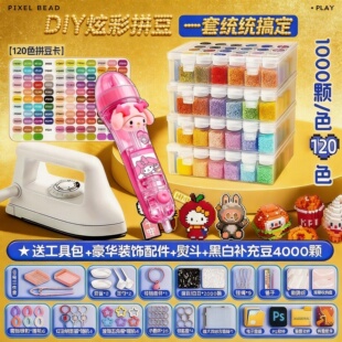 拼豆豆专用收纳盒套装颗粒分装瓶子大容量工具透明收纳盒塑料融合