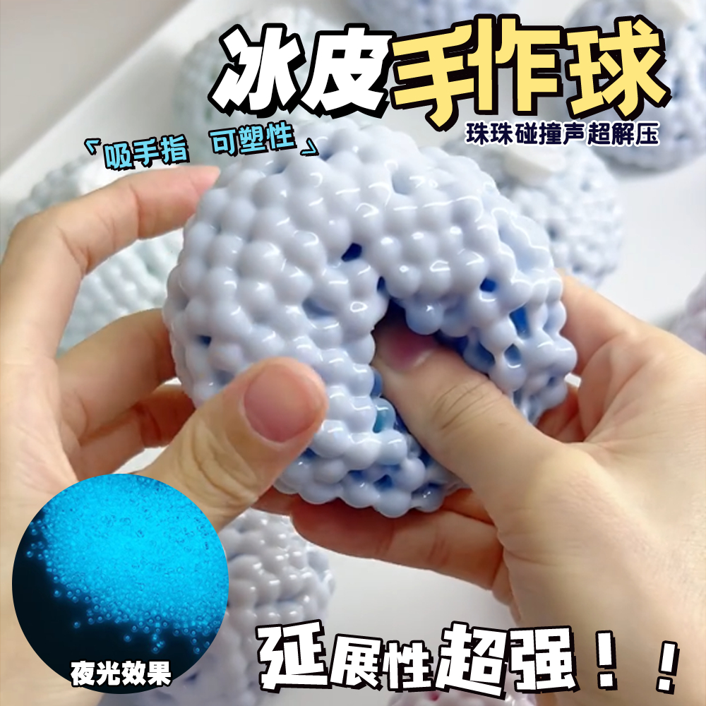 冰皮糯米糍手作球爆爆珠可塑性吮吸手指慢回弹解压玩具网红爆款女