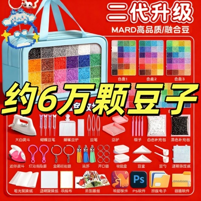 娑拼豆送手提包超多豆子手工diy材料包全套专用熨斗补充包笔女孩7