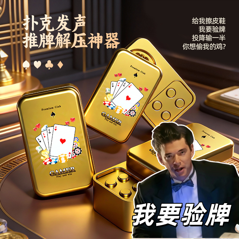 我要验牌发声按键玩具挂件EDC推牌解压给我擦皮鞋创意整蛊搞怪男,模玩/动漫/周边/娃圈三坑/桌游,扑克/德州/掼蛋/花切,淘宝优惠券,粉丝福利购,淘宝优惠卷