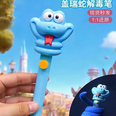盖瑞一条蛇解毒笔血清笔按动中性笔疯狂动物城二周边圆珠笔玩偶3d打印儿童玩具2025新款小学生奖励礼物男女孩