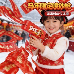 马年限定喷钱枪新年红包钞票发射枪结婚喷撒钞机网红接亲游戏2026