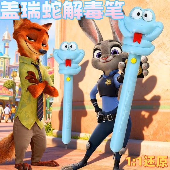 盖瑞蛇解毒笔3d打印圆珠笔盲盒血清笔疯狂动物城二电影周边笔芯黑色中性笔小学生网红爆款玩具男女孩生日礼物