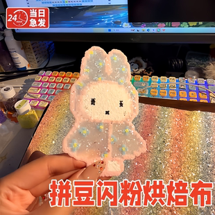 拼豆闪粉纸熨烫格利特布材料包全套工具补充包烘焙布diy女孩玩具