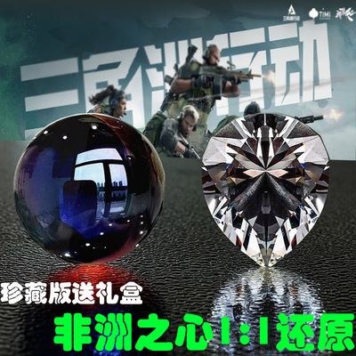 新款三角洲周边海洋之泪非洲之心水晶模型小学生网红爆款玩具男孩