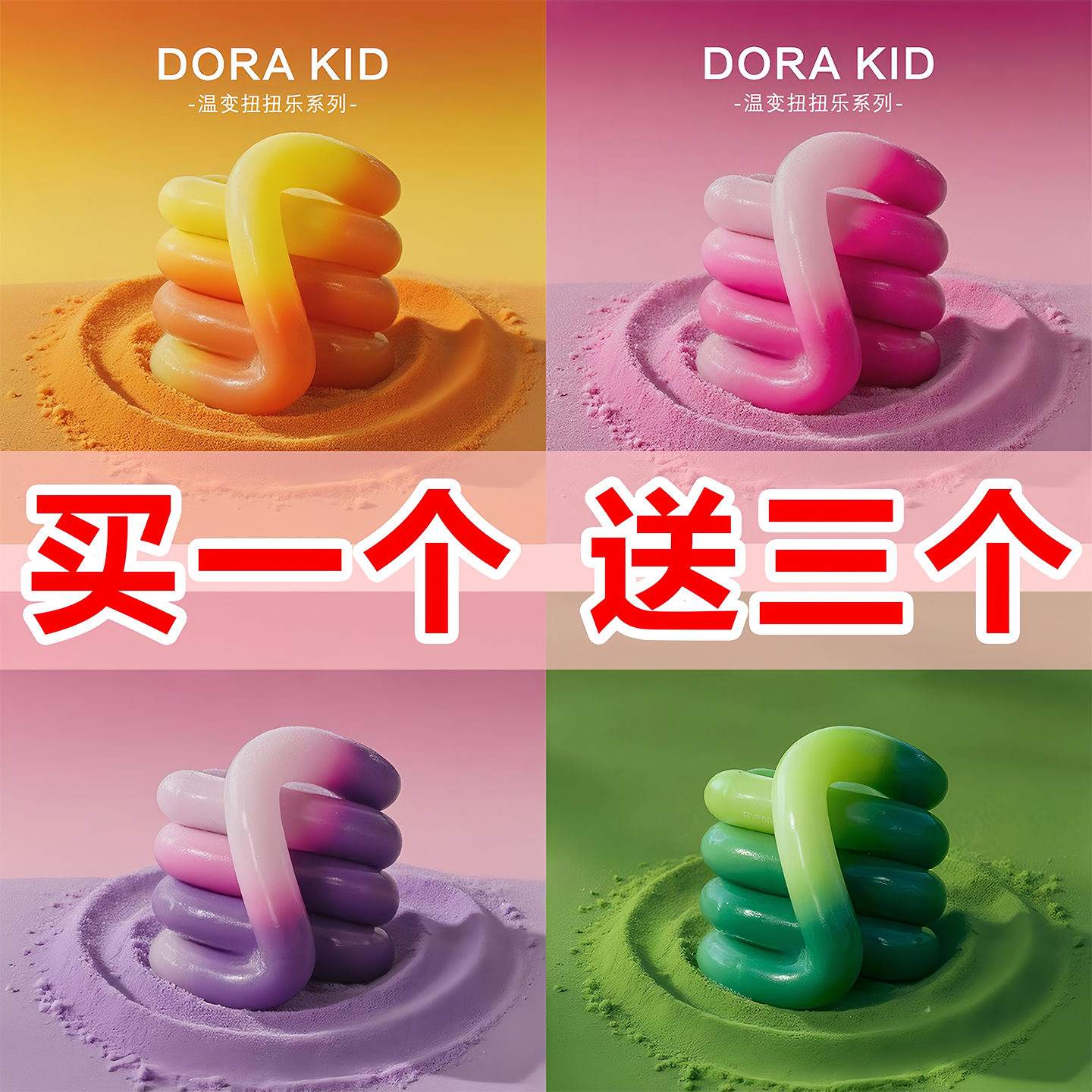 新款感温变色扭扭乐adhd解压玩具