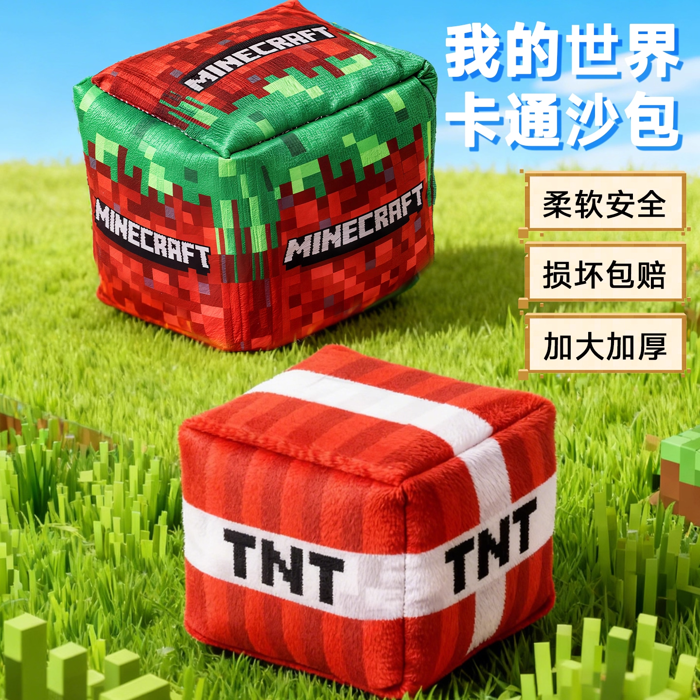 我的世界卡通儿童沙包户外投掷丢沙包高粱填充防过敏小学生专用男