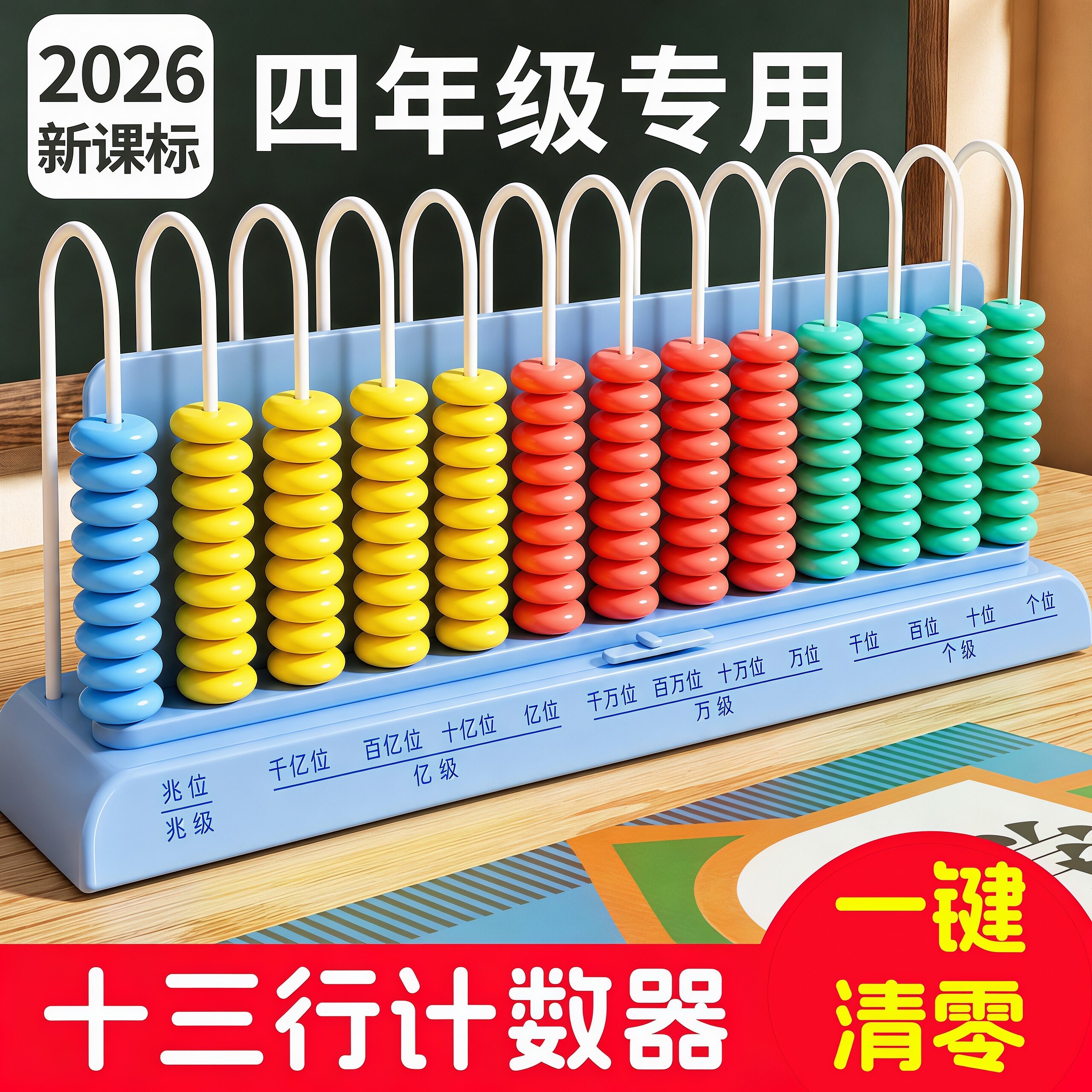 2026新款数学多位数计数器小学生钉子板一年级专用四年级十三12档图片