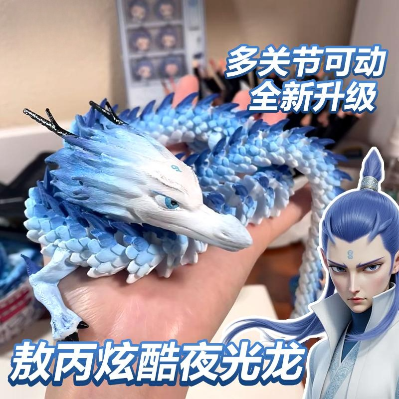 3d打印夜光四海龙王大号敖丙哪咤2周边高颜值手办摆件模型玩具男