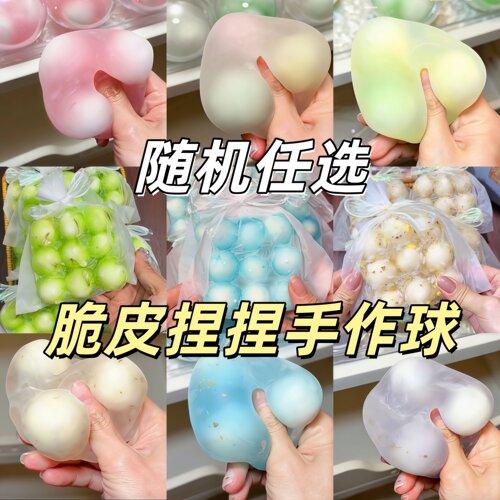 解压脆皮捏捏随心配蜡皮手作球减压玩具爆浆手作袋便宜diy自制女